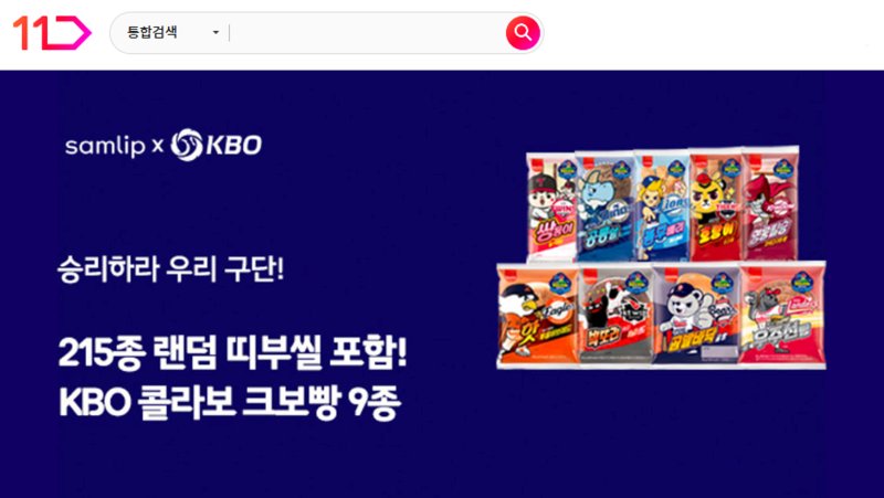 11번가가 SPC삼립, 한국야구위원회(KBO), 한국프로야구선수협회가 협업해 출시한 베이커리 신제품 '크보빵'. 11번가 제공