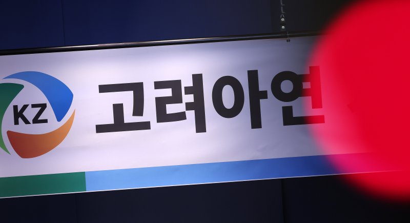 한국ESG연구소 "<span id='_stock_code_010130' data-stockcode='010130'>고려아연</span> 주총 현 경영진 및 이사회
