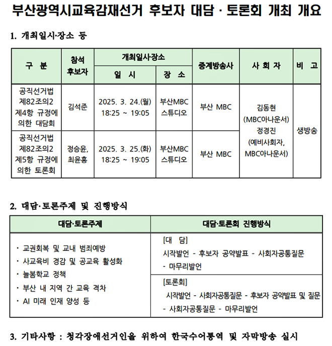 부산광역시 선거관리위원회 제공