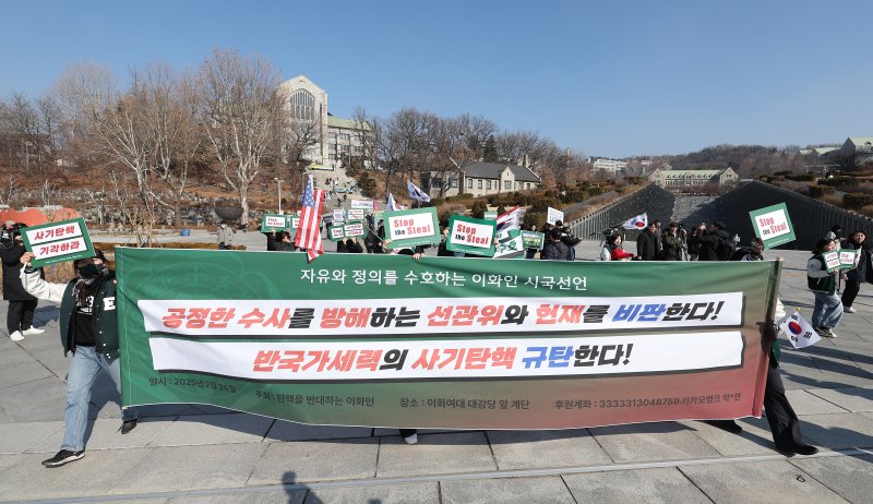 지난 2월 26일 서울 서대문구 이화여자대학교에서 윤석열 대통령 탄핵 반대 집회가 열리는 모습. 연합뉴스