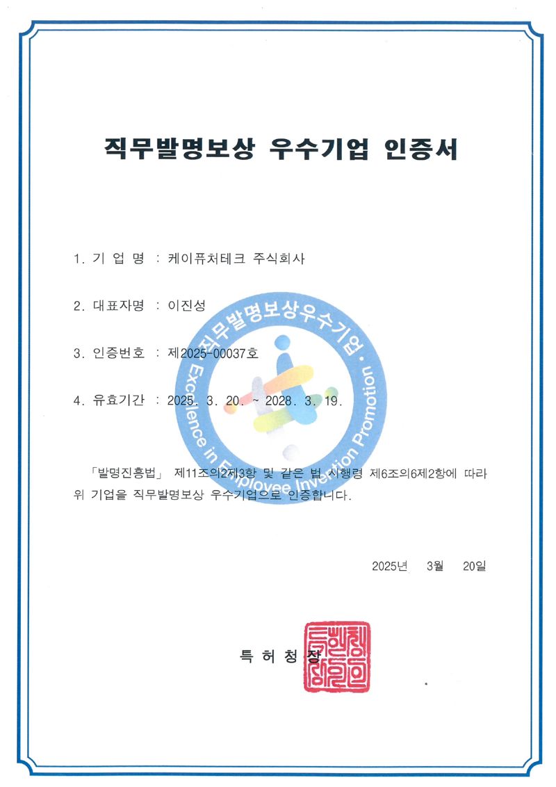 직무발명보상 우수기업 인증서. 케이퓨처테크 제공