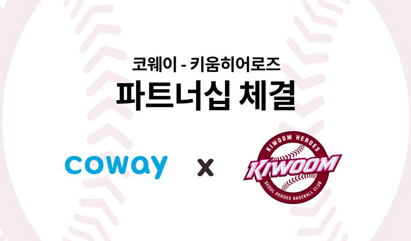 <span id='_stock_code_021240' data-stockcode='021240'>코웨이</span>, 프로야구 키움 히어로즈와 파트너십 체결