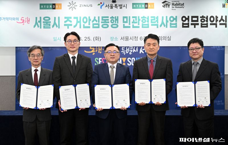 김성보 서울시 행정2부시장(왼쪽 세번째)이 지난 25일 서울시청에서 열린 '서울시 주거안심동행 민관협력사업 업무협약식'에서 참석자들과 협약서를 들고 기념촬영을 하고 있다. 서울시 제공