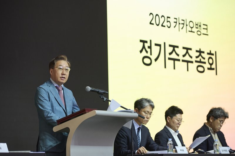 윤호영 카카오뱅크 대표이사가 26일 경기도 용인시 카카오AI캠퍼스에서 진행된 제 9기 정기 주주총회에서 인사말을 하고 있다. 카카오뱅크 제공