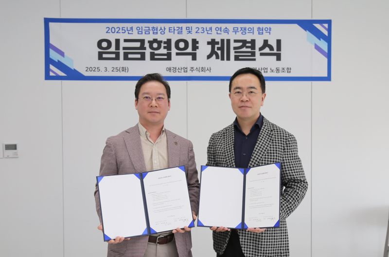 지난 23일 애경산업 본사에서 열린 2025년 임급협약 체결식에서 김상준 대표이사(오른쪽)와 김혁중 노조위원장이 기념촬영을 하고 있다. 애경산업 제공