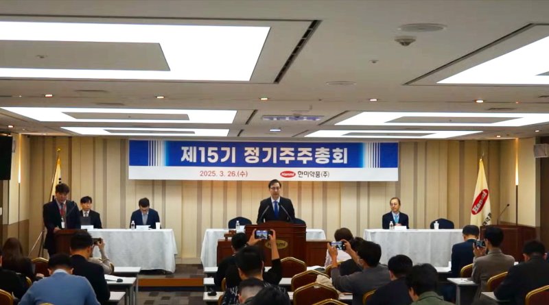 박재현 한미약품 대표이사가 26일 서울 송파구 방이동 한미약품 본사에서 열린 제15기 정기주주총회에서 발언하고 있다. 한미약품 제공