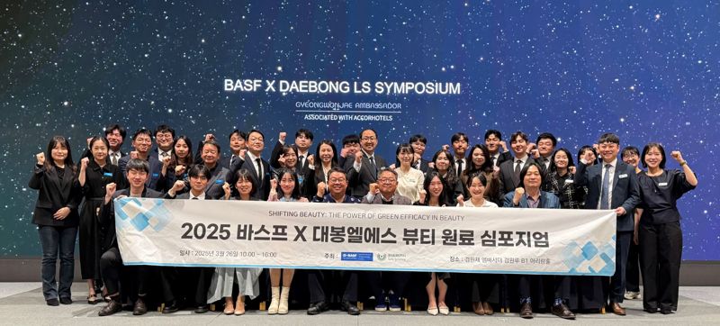 <span id='_stock_code_078140' data-stockcode='078140'>대봉엘에스</span>, 바스프와 화장품 원료 심포지엄 진행