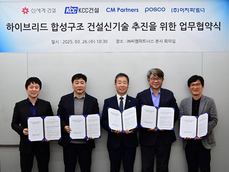<span id='_stock_code_034300' data-stockcode='034300'>신세계건설</span>과 케이씨씨건설, 포스코, 씨엠파트너스건축사사무소, 이지파트너 관계자들이 지난 26일 신기술추진업무협약식에서 기념 사진을 촬영하고 있다. 신세계건설 제공