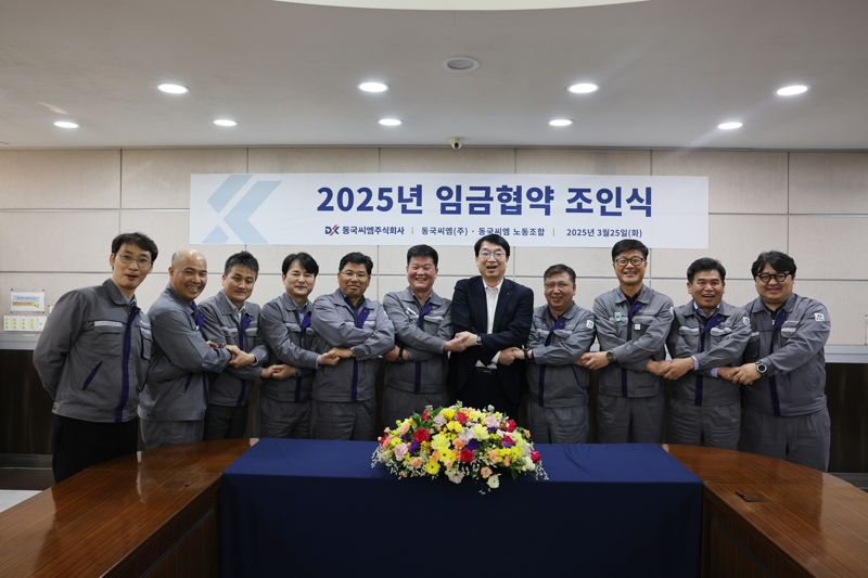 <span id='_stock_code_460850' data-stockcode='460850'>동국씨엠</span>은 지난 25일 부산 공장에서 2025년 임금협상 조인식을 가졌다. 동국씨엠제공