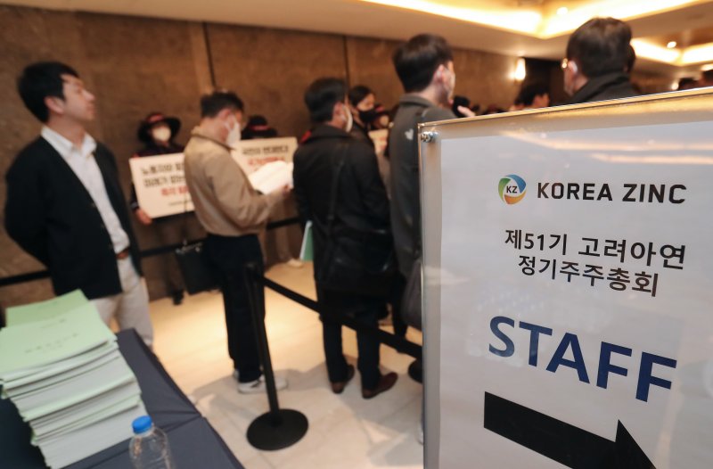28일 오전 서울 용산구 몬드리안 호텔에서 열린 <span id='_stock_code_010130' data-stockcode='010130'>고려아연</span> 정기 주주총회에서 노조원들과 관계자들이 주총장 밖에서 대기하고 있다. 뉴스1