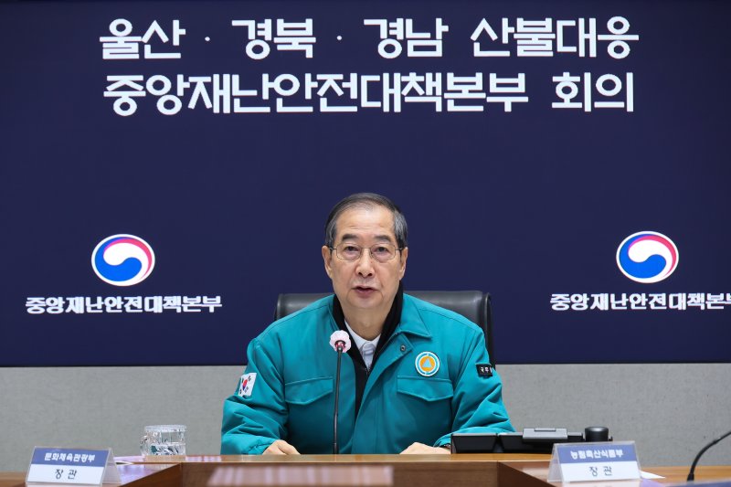 한덕수 대통령 권한대행 국무총리가 29일 서울 종로구 정부서울청사에서 열린 울산·경북·경남 산불대응 중앙재난안전대책본부 회의에서 발언을 하고 있다. 총리실 제공