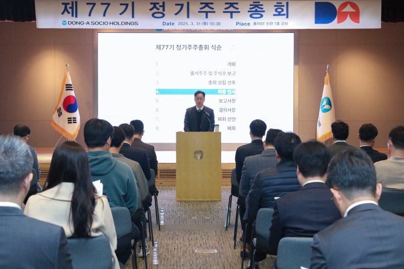 3월 31일 서울 동대문구 신관 강당에서 제77기 <span id='_stock_code_000640' data-stockcode='000640'>동아쏘시오홀딩스</span> 정기 주주총회가 열리고 있다. 동아쏘시오홀딩스 제공