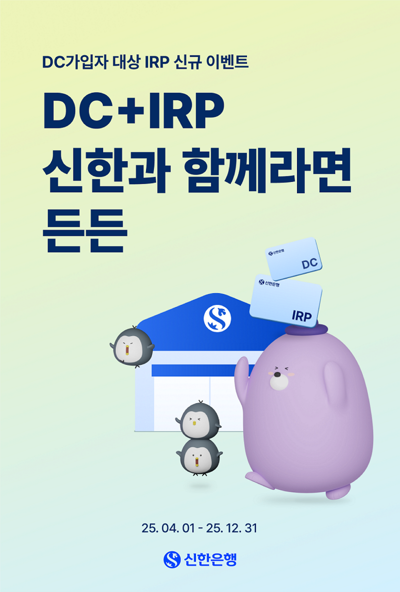 <span id='_stock_code_005450' data-stockcode='005450'>신한</span>은행 퇴직연금 이벤트. 신한은행 제공