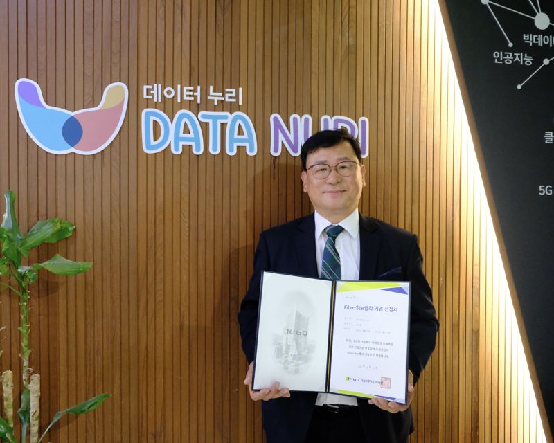 강태원 데이터누리 대표가 기술보증기금의 '기보-스타밸리 기업'에 선정된 후 기념촬영을 하고 있다. 데이터누리 제공