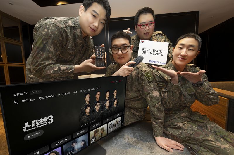 신병 3 배우들이 지니 TV 오리지널 슬로건 ‘어디서나 만날지니’를 소개하고 있다. <span id='_stock_code_030200' data-stockcode='030200'>KT</span> 제공