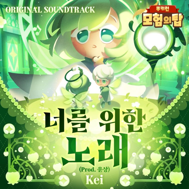<span id='_stock_code_194480' data-stockcode='194480'>데브시스터즈</span> '쿠키런: 모험의 탑', 첫 OST 발매