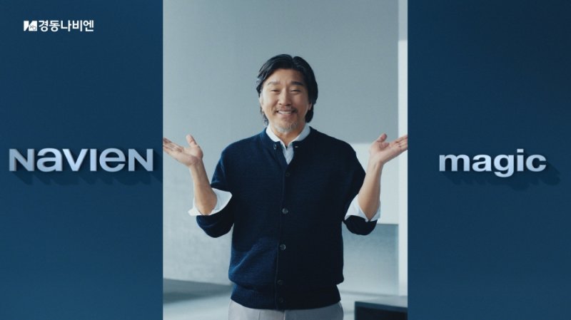 요리사 에드워드 리가 등장하는 '나비엔 매직' 광고 스틸컷. 경동나비엔 제공