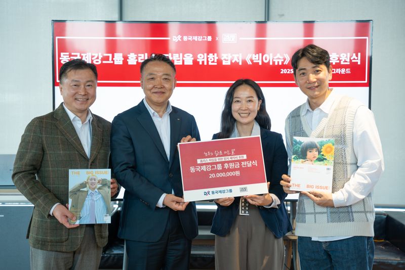 8일 서울 성동구 빅이슈코리아 본사에서 열린 ‘빅이슈코리아 후원식’ 행사에서 김선홍 <span id='_stock_code_001230' data-stockcode='001230'>동국홀딩스</span> 커뮤니케이션팀장, 신용준 동국홀딩스 전략실장, 이선미 빅이슈코리아 사무국장, 안병훈 빅이슈코리아 상임이사(왼쪽부터)가 기념촬영을 하고 있다. 동국제강제공 