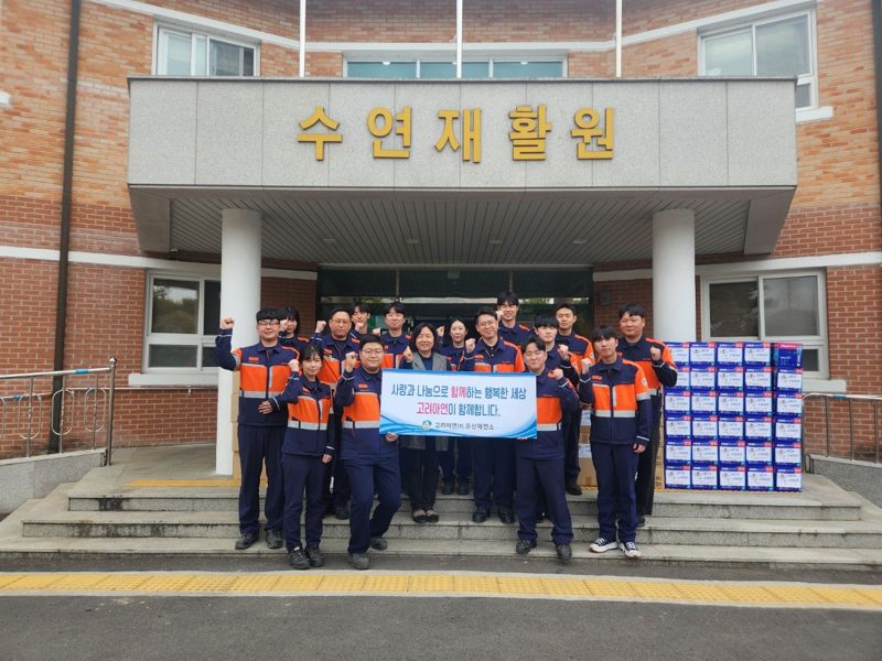 <span id='_stock_code_010130' data-stockcode='010130'>고려아연</span> 온산제련소 임직원들이 9일 울산 울주군 수연재활원을 찾아 봉사활동을 실시하고 생활용품을 전달한 뒤 기념촬영을 하고 있다. 고려아연 제공