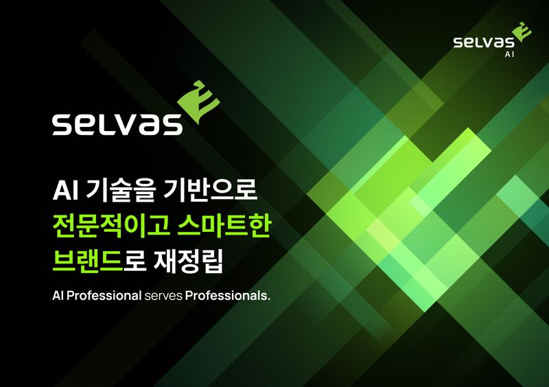 <span id='_stock_code_108860' data-stockcode='108860'>셀바스AI</span>, ‘셀바스(SELVAS)’ 단일 브랜드 체