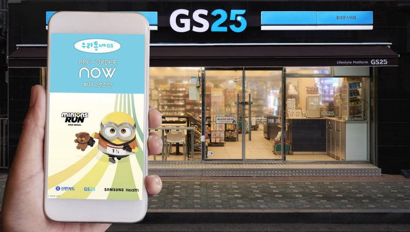 GS25, 미니언즈 런 : 2025, 서울' 티켓 판매 홍보 이미지. <span id='_stock_code_007070' data-stockcode='007070'>GS리테일</span> 제공