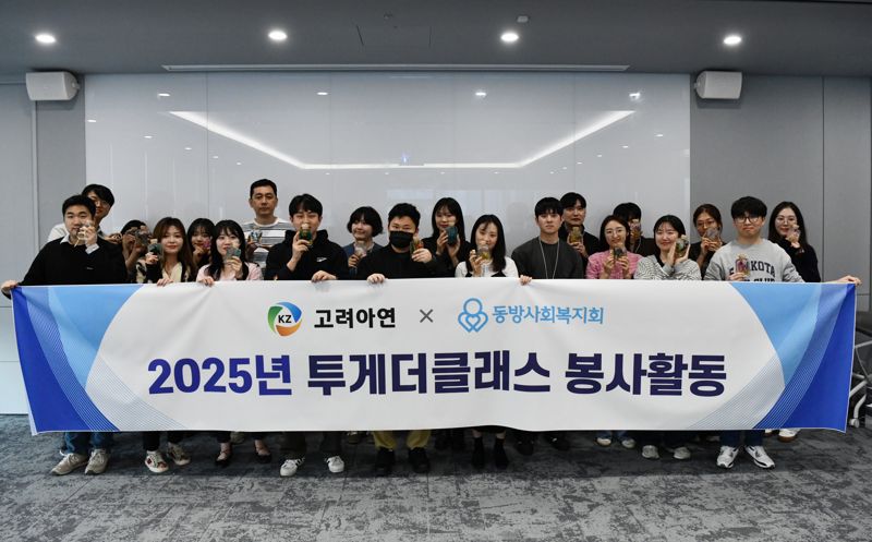 <span id='_stock_code_010130' data-stockcode='010130'>고려아연</span> 및 계열사 임직원들이 지난 10일 서울 종로 본사에서 '여성한부모 강사 주관 투게더클래스'를 마친 뒤 기념촬영을 하고 있다. 고려아연 제공