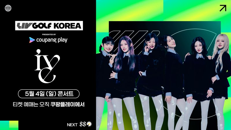 걸그룹 아이브, LIV 골프 콘서트 출연. 뉴시스