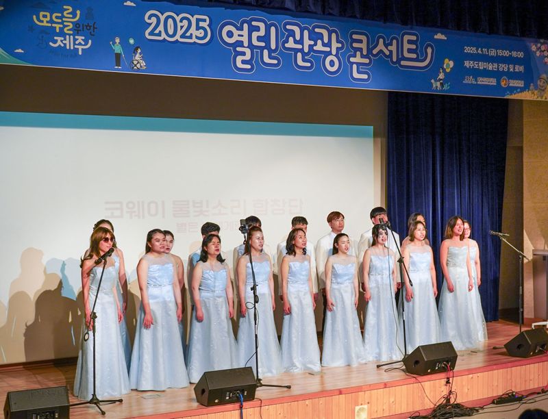 <span id='_stock_code_021240' data-stockcode='021240'>코웨이</span> 물빛소리 합창단 단원들이 지난 11일 제주도립미술관에서 열린 ‘제주, 열린 관광 페스타’ 개막식에서 공연하고 있다. 코웨이 제공