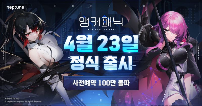 <span id='_stock_code_217270' data-stockcode='217270'>넵튠</span>, 서브컬처 RPG ‘앵커패닉’ 사전예약 100만