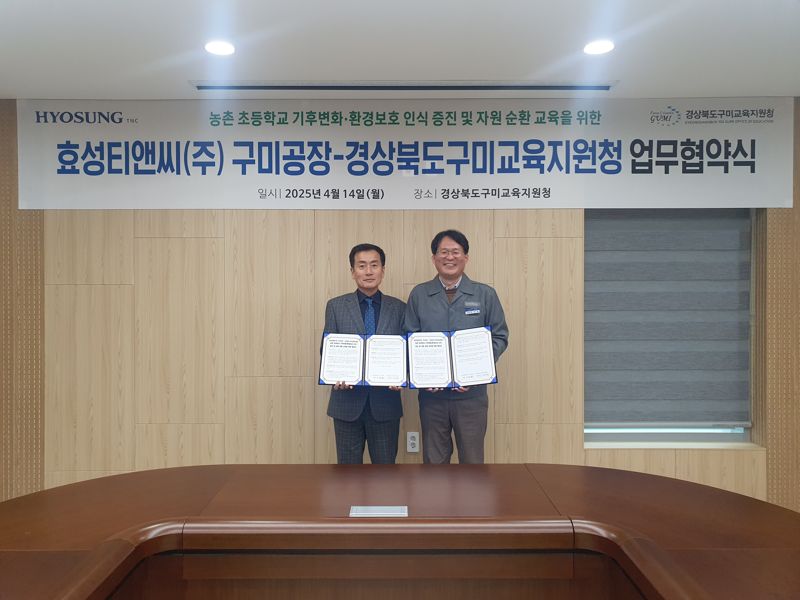 유상훈 <span id='_stock_code_298020' data-stockcode='298020'>효성티앤씨</span> 구미공장 상무(오른쪽), 남성관 구미교육지원청 교육장이 지난 14일 구미교육지원청에서 환경교육 활성화를 위한 업무협약을 맺은 후 기념촬영을 하고 있다. 효성티앤씨 제공