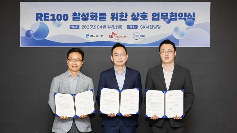 (왼쪽부터) 최진석 <span id='_stock_code_175330' data-stockcode='175330'>JB금융지주</span> 대외협력본부장, 이진모 <span id='_stock_code_096770' data-stockcode='096770'>SK이노베이션</span> E&amp;S 재생에너지사업기획실장, 천성문 이너젠 크리에이티브총괄(CCO)이 지난 14일 SK서린사옥에서 &#39;재생에너지 100%(RE100) 활성화를 위한 업무협약&#39;을 체결하고 기념촬영을 하고 있다. 