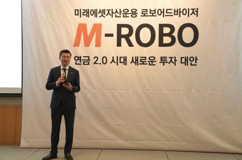 15일 FKI컨퍼런스센터에서 열린 ‘M-ROBO’ 출시 간담회에서 미래에셋자산운용 이준용 부회장이 환영사를 하고 있다. 미래에셋자산운용 제공