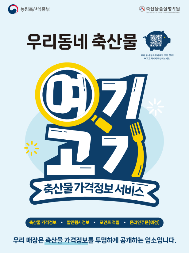 축산물품질평가원