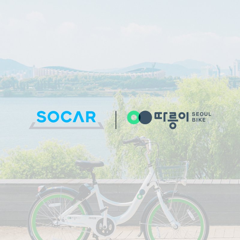 <span id='_stock_code_403550' data-stockcode='403550'>쏘카</span> 제공.