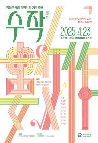 국립국악원 제공