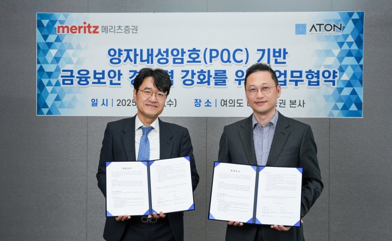 16일 서울 여의도 <span id='_stock_code_008560' data-stockcode='008560'>메리츠증권</span> 본사에서 열린 업무협약식에서 우길수 <span id='_stock_code_158430' data-stockcode='158430'>아톤</span> 대표이사(왼쪽)와 이경수 메리츠증권 리테일부문장 전무(오른쪽)가 기념사진을 촬영하고 있다. 메리츠증권 제공.