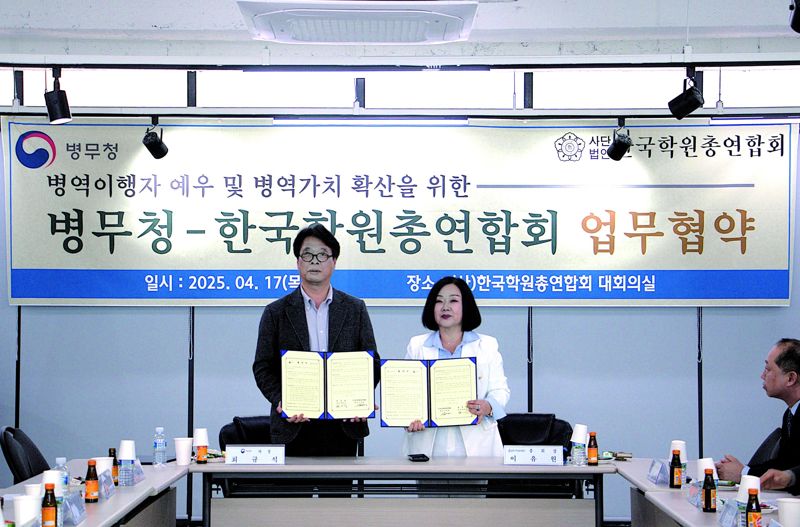 최규석 병무청 차장(왼쪽)이 17일 이유연 한국학원총연합회 회장(오른쪽)과 병역이행자 예우 및 병역가치 확산을 위한 업무협약 체결 후 기념촬영을 하고 있다. 병무청 제공