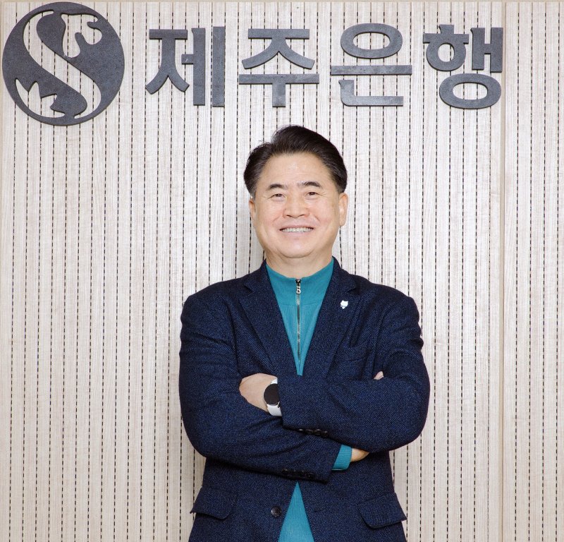이희수 제주은행장. 제주은행 제공