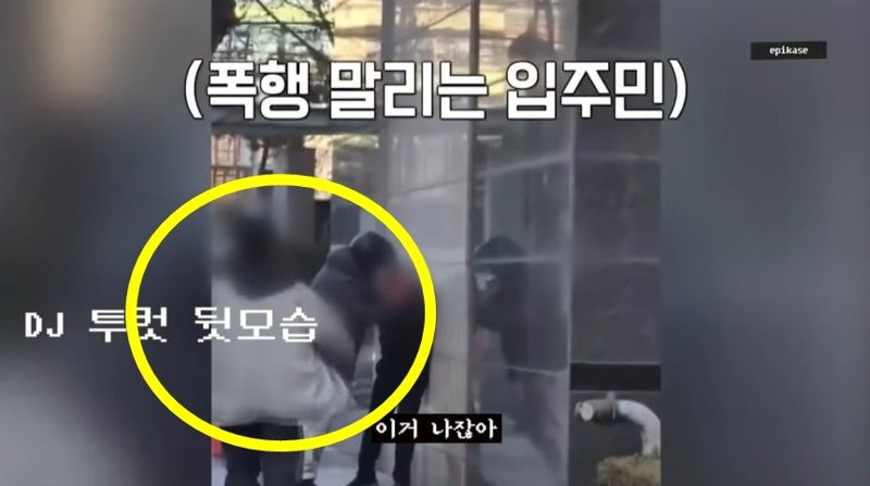 지난해 12월 배달기사에게 무차별 폭행당한 아파트 경비원을 도운 입주민이 에픽하이 투컷으로 밝혀졌다. /사진=유튜브 '에픽하이'