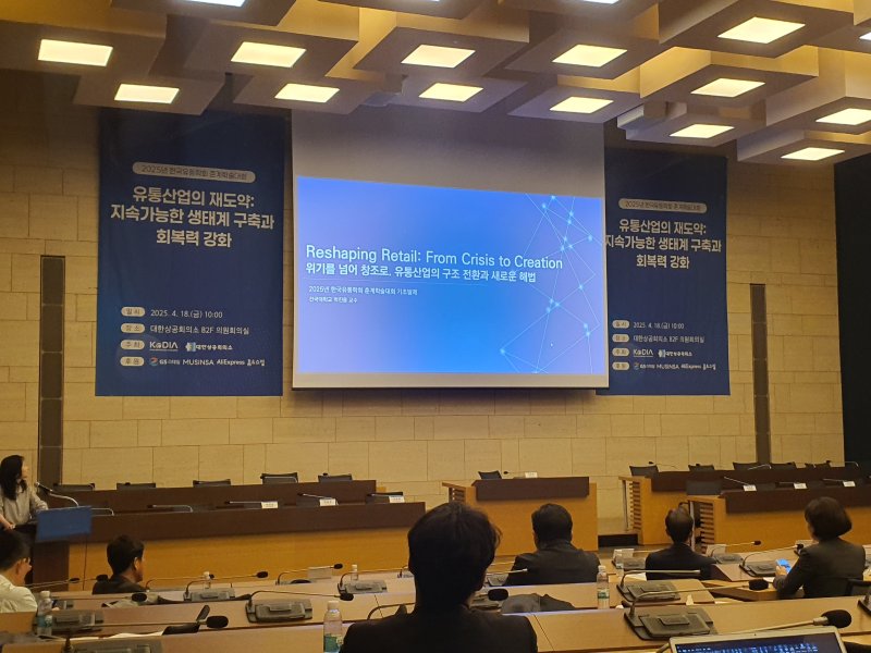 지난 18일 서울 대한상공회의소에서 한국유통학회가 주최한 2025년 춘계학술대회가 열리고 있다. 뉴스1 제