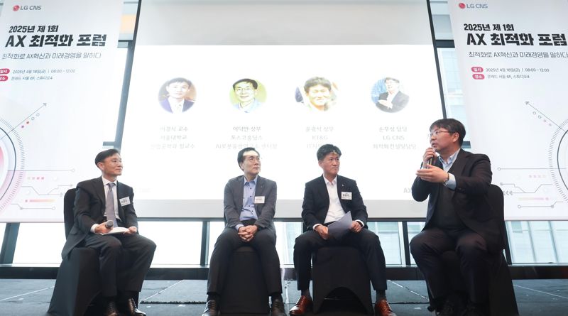 <span id='_stock_code_003550' data-stockcode='003550'>LG</span> CNS 손무성 최적화컨설팅담당(오른쪽 첫번째)이 '제1회 AX 최적화 포럼' 패널토의에서 발언하는 모습. LG CNS 제공