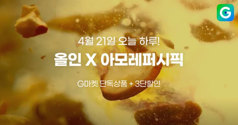 하루 한 브랜드 올인 할인...G마켓, 브랜드 세일 