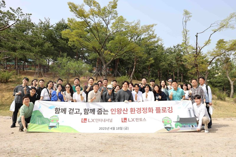 <span id='_stock_code_001120' data-stockcode='001120'>LX인터내셔널</span>과 LX판토스 임직원들이 지난 18일 서울 인왕산 일대를 돌며 환경 정화를 위한 플로깅 활동을 펼치고, 기념사진을 찍고 있다. LX인터내셔널 제공