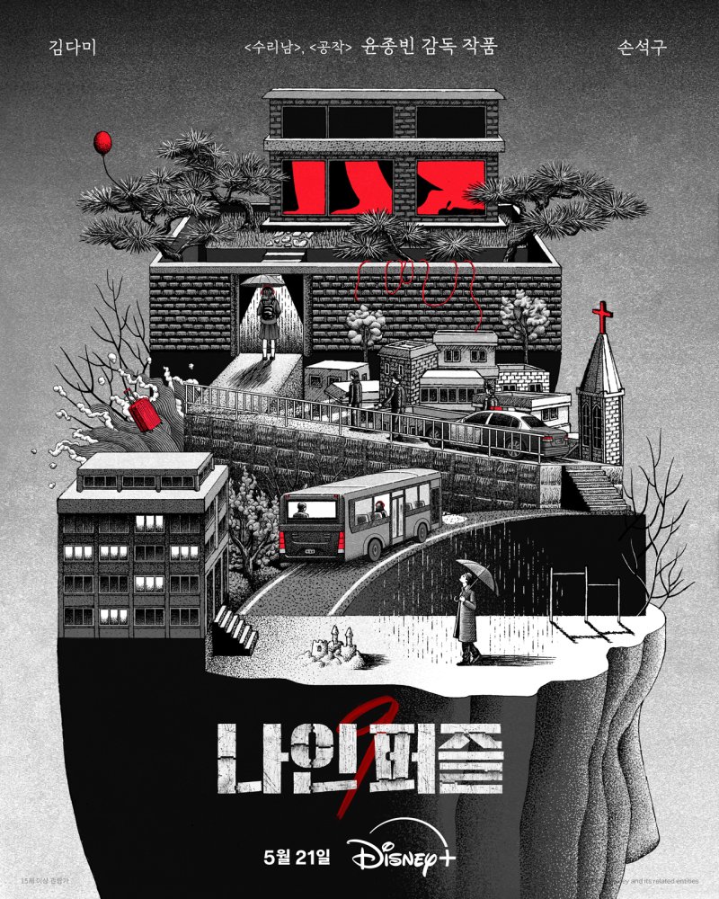 디즈니+ 나인퍼즐 포스터. 뉴스1