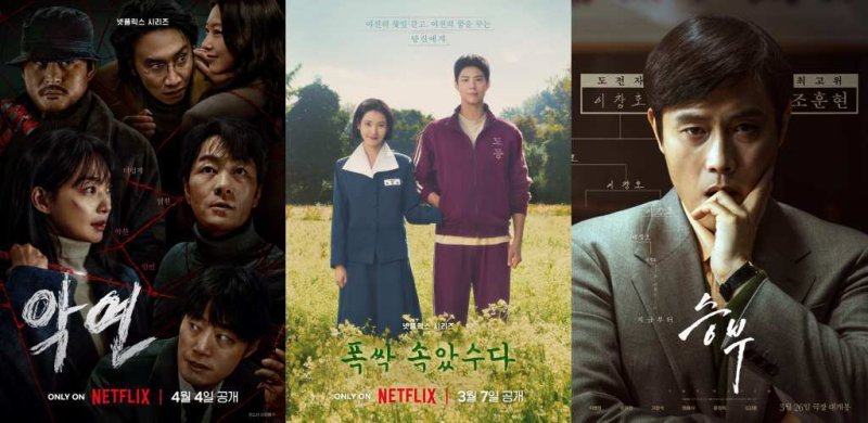 악연, 폭싹 속았수다, 승부 포스터. 카카오엔터테인먼트 제공