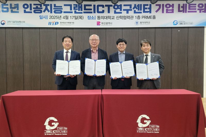 동의대 인공지능그랜드ICT연구센터가 업무협약 체결식 기념사진을 찍고 있다. 왼쪽부터 아이티아이즈 남경민 전무, 굿모닝아이텍 이주찬 대표이사, 인공지능그랜드ICT연구센터 정석찬 센터장, 아이소프트 김치조 상무