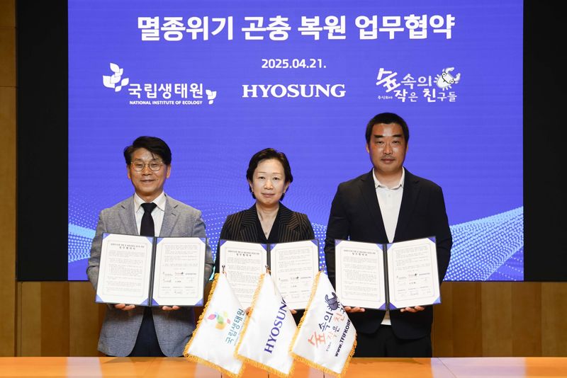 (왼쪽부터) 최승운 국립생태원 센터장, 유소라 <span id='_stock_code_004800' data-stockcode='004800'>효성</span>티앤씨 ESG담당(상무), 이용화 숲속의작은친구들 대표이사가 지난 21일 '멸종위기곤충 복원 및 생물다양성 증진' 업무협약(MOU)을 체결하고 기념촬영을 하고 있다. 효성 제공