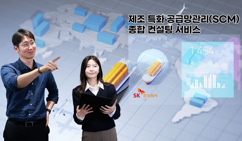 공급망관리 디지털 종합 컨설팅. <span id='_stock_code_034730' data-stockcode='034730'>SK</span> C&amp;C 제공