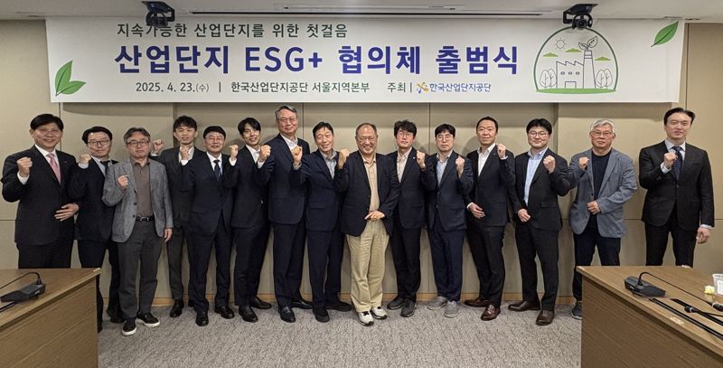 지난 23일 한국산업단지공단 서울지역본부에서 열린 '산업단지 ESG+ 협의체' 출범식에서 참가자들이 기념촬영을 하고 있다. <span id='_stock_code_066970' data-stockcode='066970'>엘앤에프</span> 제공