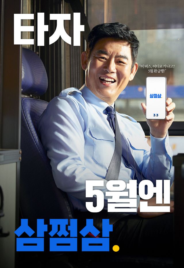 배우 성동일과 함께 한 브랜드 필름 '타자! 5월엔 